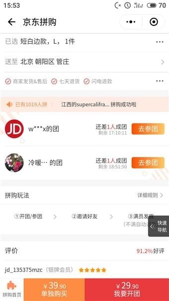 京東拼購怎么買？京東拼購東西是真的嗎？