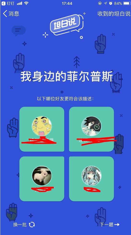 坦白說qq玩法介紹_ qq坦白說在哪里