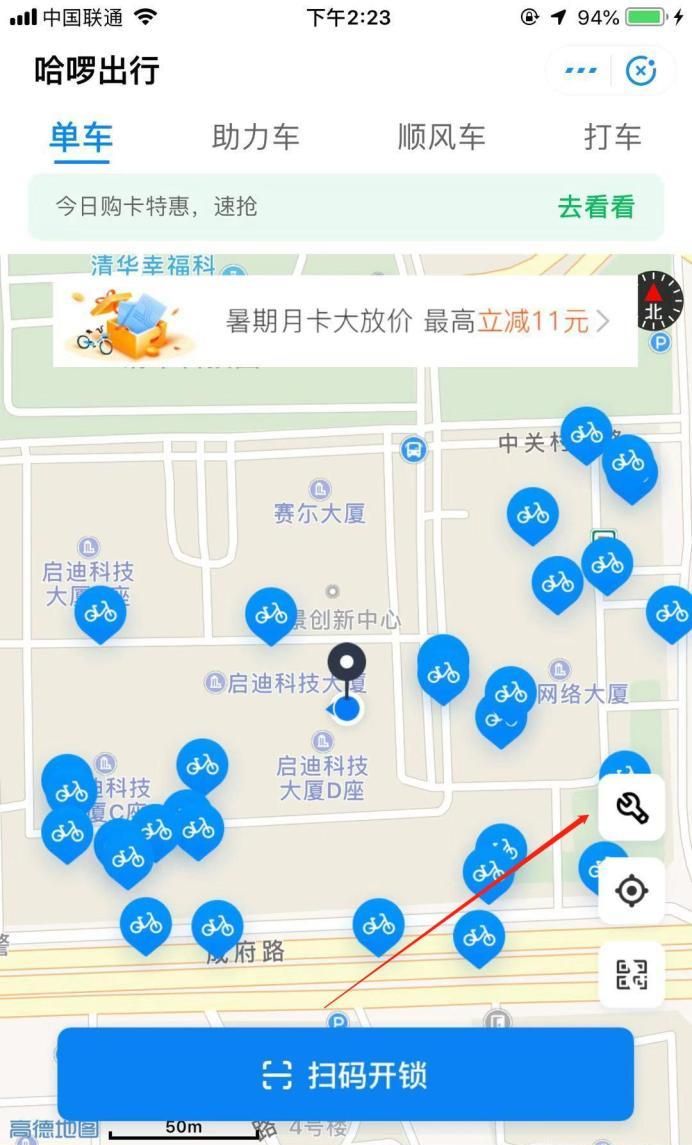 哈羅單車怎么舉報