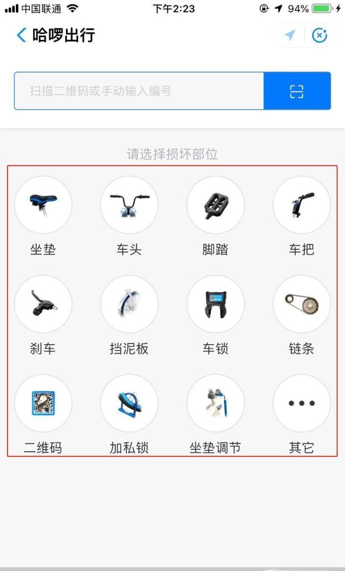 哈羅單車怎么舉報