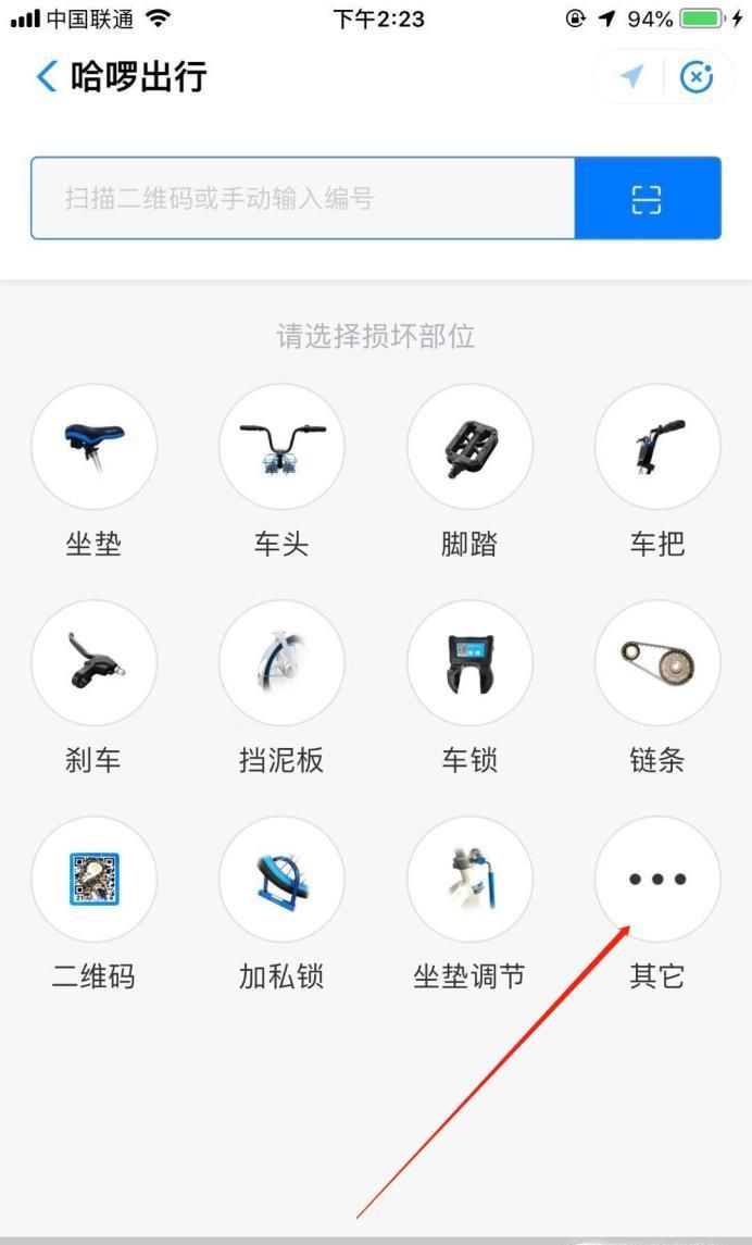 哈羅單車怎么舉報