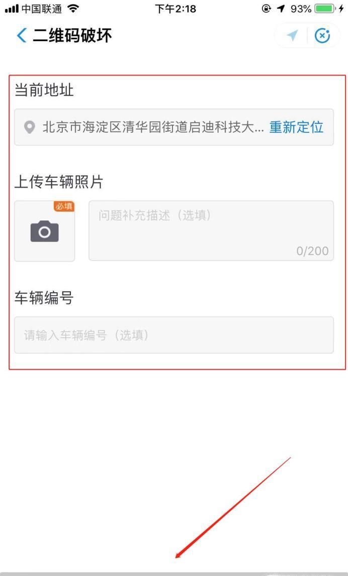 哈羅單車怎么舉報
