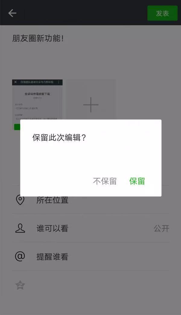 微信6.6.6更新了什么？微信6.6.6新功能介紹