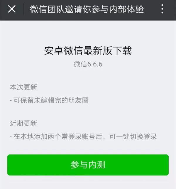 微信6.6.6更新了什么？微信6.6.6新功能介紹