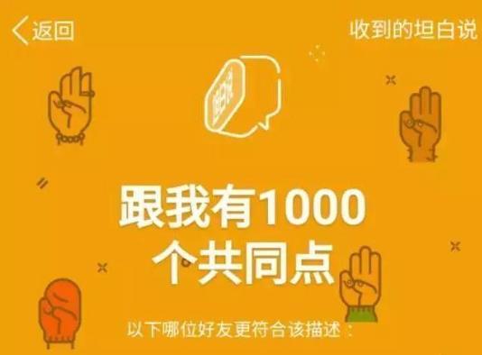 qq坦白說(shuō)是什么