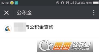 微信預約提取住房公積金方法教程