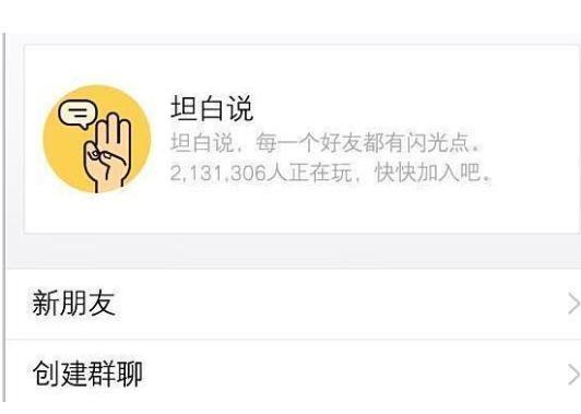 QQ坦白說什么時候上線 QQ坦白說上線時間介紹