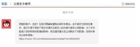 網易云音樂下架周杰倫是什么原因 網易云音樂下架周杰倫怎么回事