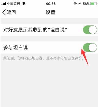 qq坦白說怎么退出 手機(jī)qq坦白說關(guān)閉方法介紹