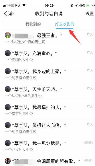 qq坦白說(shuō)怎么查看是誰(shuí)發(fā)的 qq坦白說(shuō)怎么知道對(duì)方是誰(shuí)