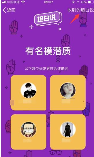 qq坦白說(shuō)怎么查看是誰(shuí)發(fā)的 qq坦白說(shuō)怎么知道對(duì)方是誰(shuí)