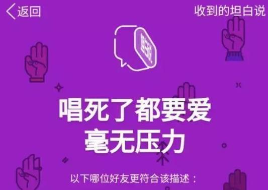 qq坦白說消息怎么看 qq坦白說收到的消息在哪