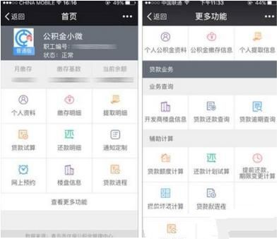 微信預(yù)約提取住房公積金方法介紹