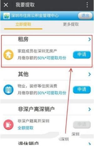 微信預(yù)約提取住房公積金方法介紹