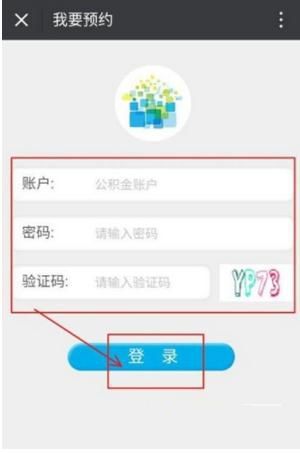 微信預(yù)約提取住房公積金方法介紹