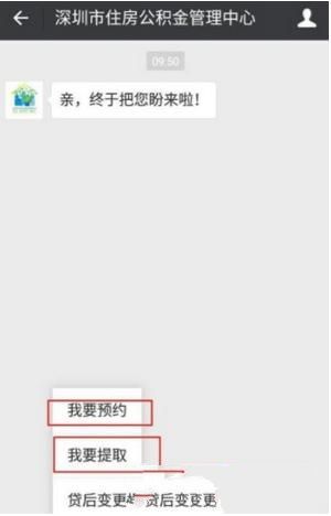 微信預(yù)約提取住房公積金方法介紹