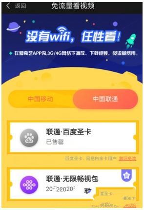 愛奇藝流量卡怎么申請(qǐng) 愛奇藝流量卡申請(qǐng)流程介紹