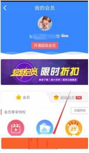 百度網盤怎么開通超級會員 百度網盤開通超級會員方法介紹