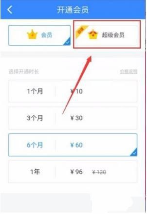百度網盤怎么開通超級會員 百度網盤開通超級會員方法介紹