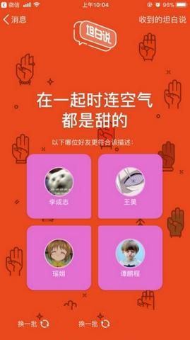 qq坦白說怎么跳過等待時間 qq坦白說邀請好友方法