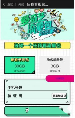 愛奇藝流量卡怎么申請(qǐng) 愛奇藝流量卡申請(qǐng)流程介紹
