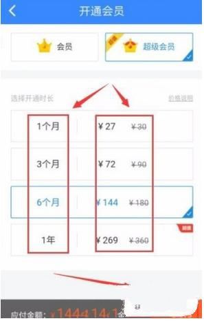 百度網盤怎么開通超級會員 百度網盤開通超級會員方法介紹