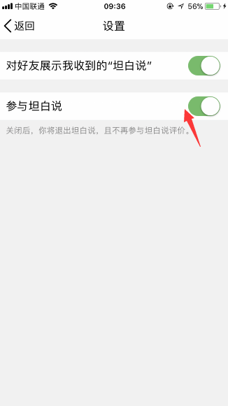 QQ坦白說怎么關閉 手機QQ坦白說退出教程