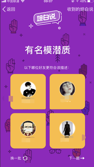 QQ坦白說怎么發消息 QQ坦白說給好友匿名發消息方法