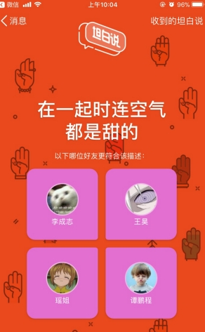 qq坦白說邀請好友方式