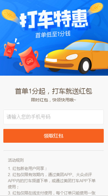 美團打車優惠券在線領取地址【限時首單1分錢】