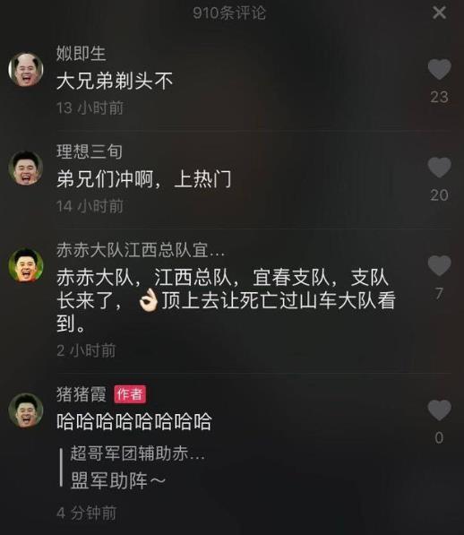 抖音赤赤大軍是什么梗