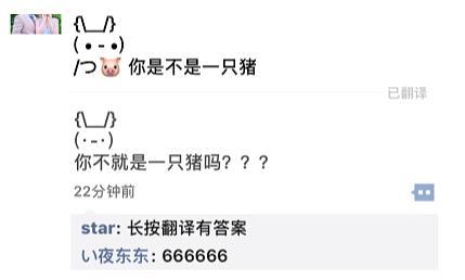 朋友圈你是不是一只豬玩法介紹