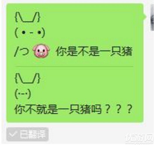 朋友圈你是不是一只豬是什么意思？朋友圈你是不是一只豬翻譯玩法