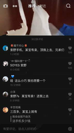 抖音與蘋果相似的小手機(jī)在哪買？抖音上的小手機(jī)是什么牌子？