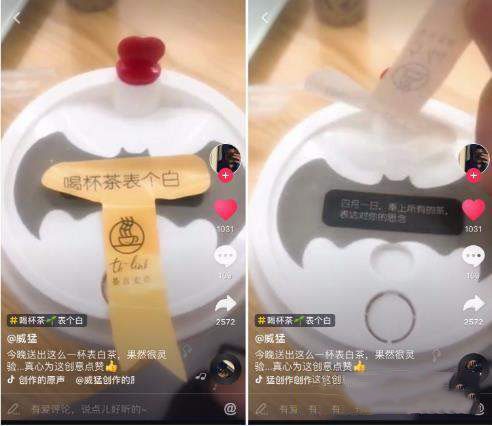 抖音表白茶在哪里買_抖音喝杯茶表個白茶言麥什么意思
