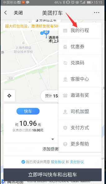 美團打車怎么開發(fā)票_美團打車開發(fā)票教程【圖】
