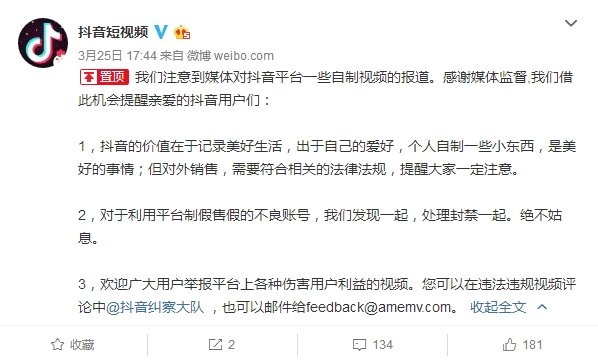 抖音快手推廣假貨是怎么回事？抖音快手回應假貨推廣內容一覽
