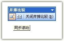 當(dāng)word文檔兩個(gè)窗口并排時(shí),如何移動(dòng)一個(gè)窗口而使得另外一個(gè)窗口不跟著移動(dòng)