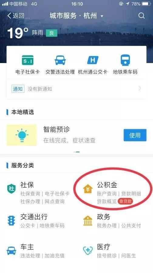 支付寶刷臉提取公積金具體流程分享