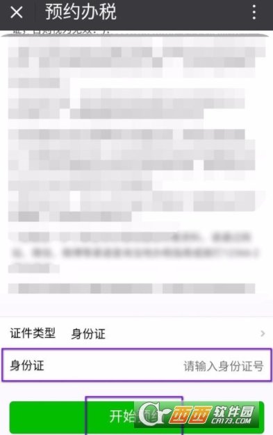 微信預約地稅號方法及操作詳細教程分享