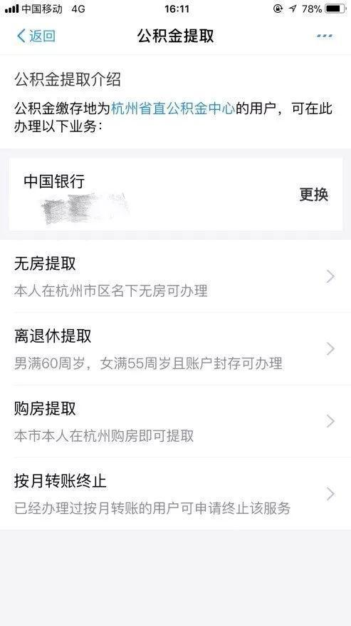 支付寶刷臉提取公積金具體流程分享