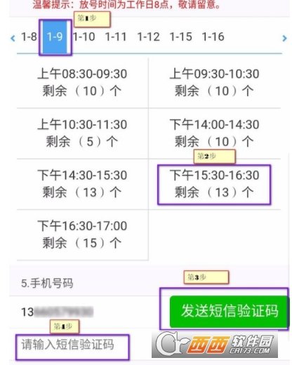 微信預約地稅號方法及操作詳細教程分享