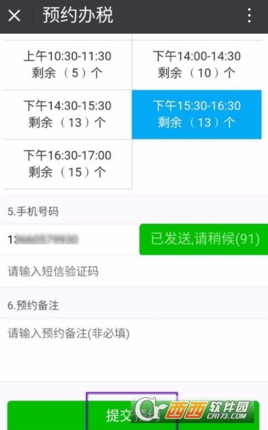 微信預約地稅號方法及操作詳細教程分享