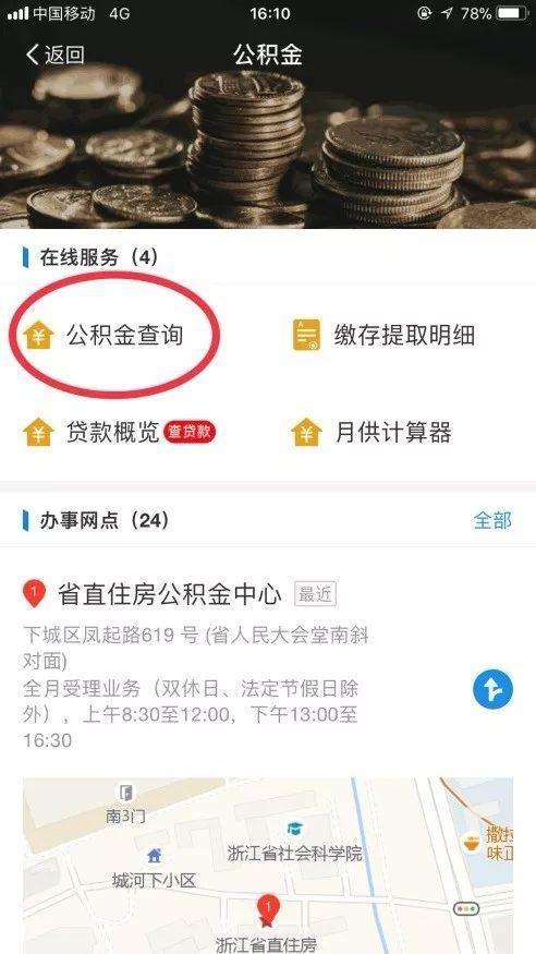 支付寶刷臉提取公積金具體流程分享