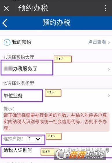 微信預約地稅號方法及操作詳細教程分享