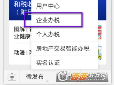 微信預約地稅號方法及操作詳細教程分享