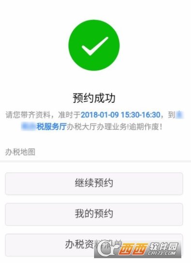 微信預約地稅號方法及操作詳細教程分享
