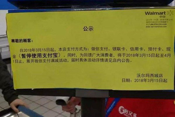 沃爾瑪為什么不能使用支付寶？沃爾瑪停用支付寶怎么回事
