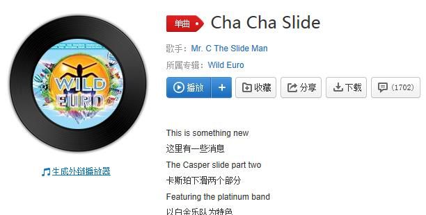 抖音Cha Cha Slide是誰唱的？抖音Cha Cha Slide歌曲分享