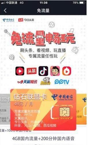 抖音免流量卡怎么申請？抖音免流量卡申請辦理地址介紹